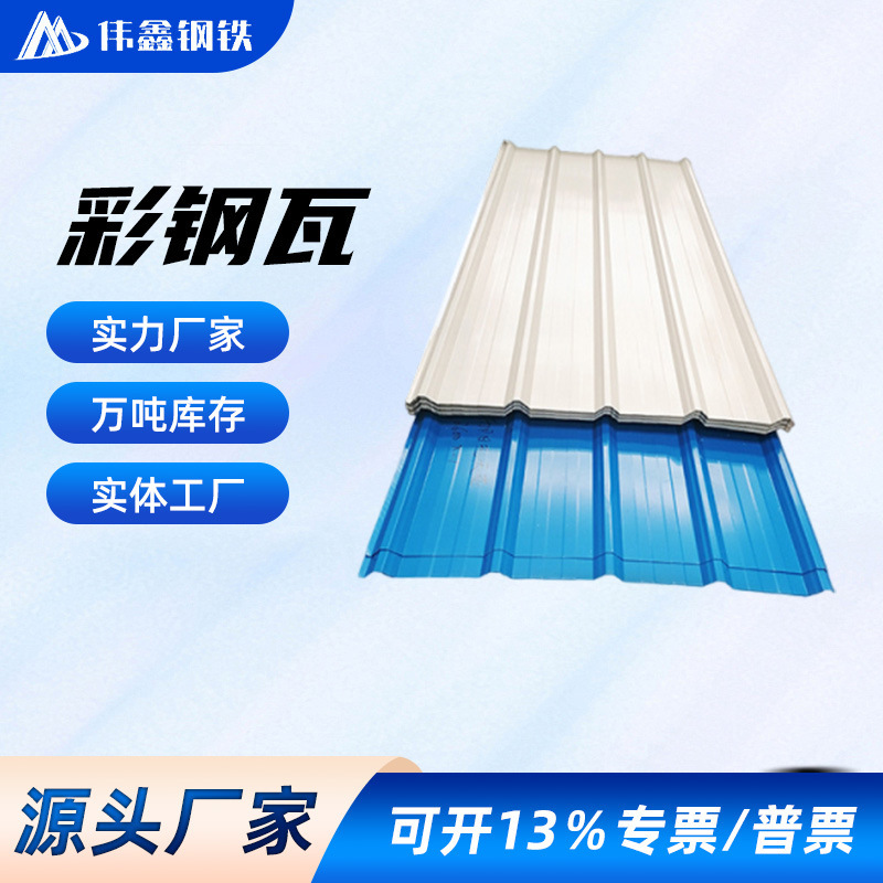 Factory in stock color steel tile roof shed factory building color steel corrugated board wall color steel stainless steel corrugated board