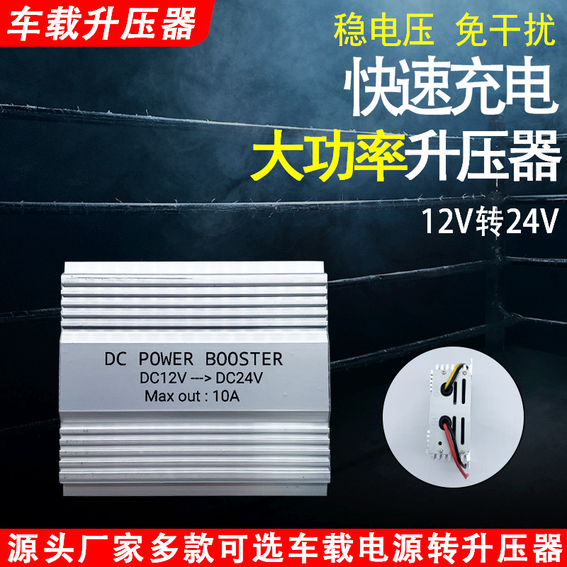 变压器跨境直发yiyelang车载升压器12V-24V足流10A汽车变压器现货