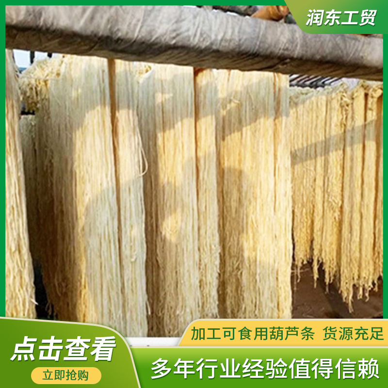 厂家供应细干瓢 可定 制干葫芦条葫芦丝 海带卷包扎用干葫芦条