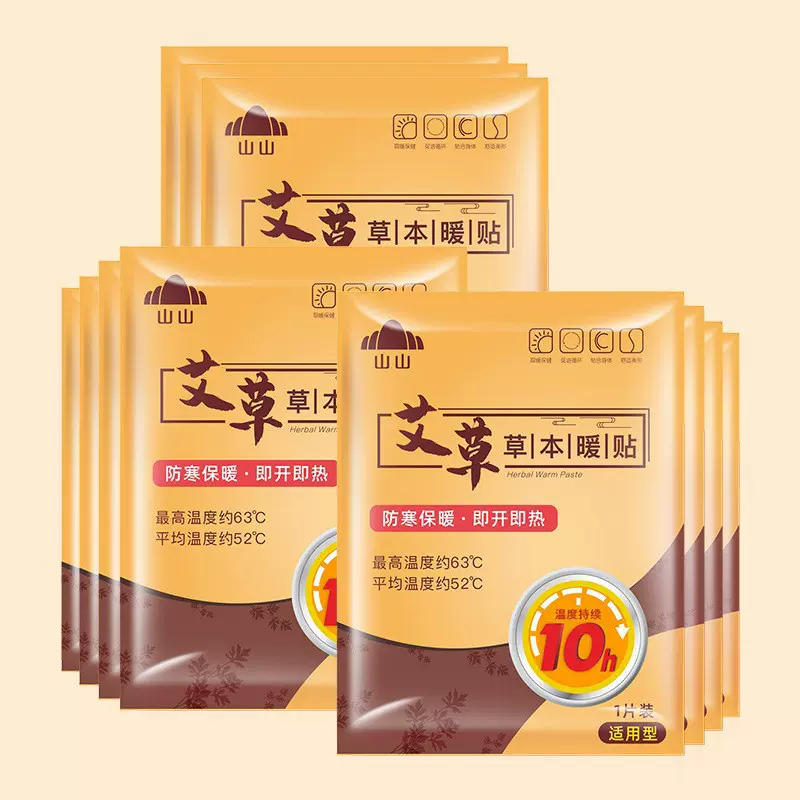 山山艾草高温发热100片暖贴暖宝宝暖身贴暖腰贴女生