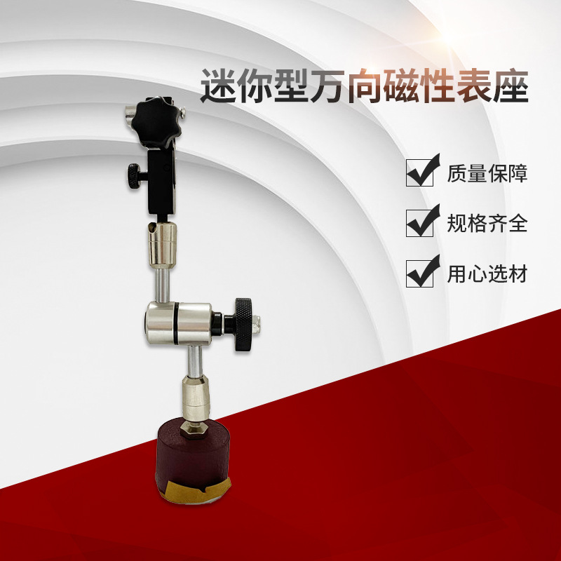 台湾款机械表座杠杆百分表万向迷你圆形磁力表座磁性小表座