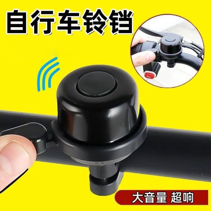 Super loud universal bicycle bell, mountain bike horn, high-volume bike bell, road bike bell, children's bike bell Super loud universal bicycle bell, mountain bike horn, high-volume bike bell, road bike bell, children's bike bell