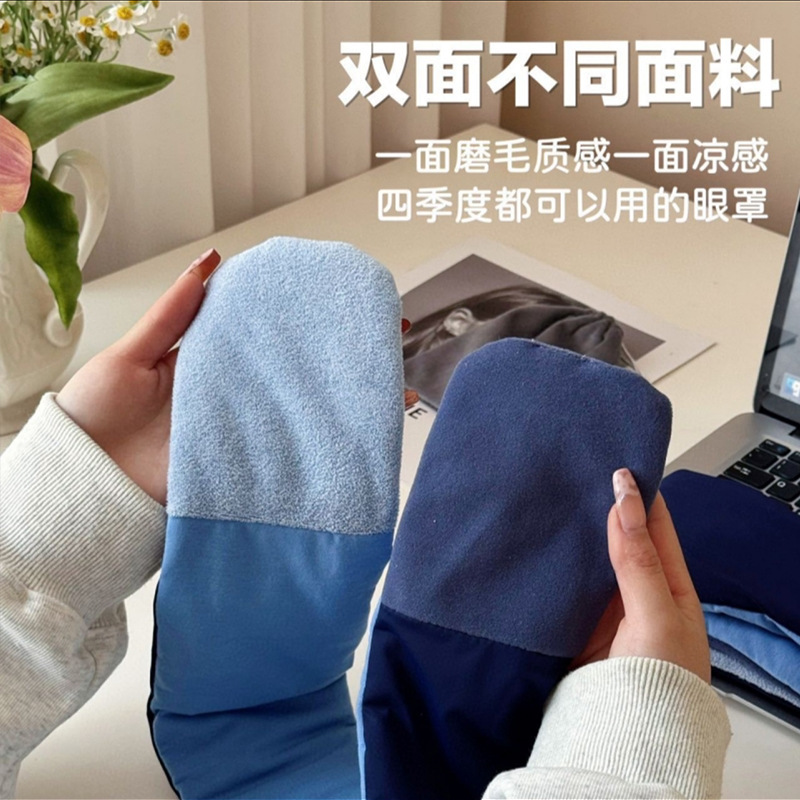 Duoduo 2.0と同じスタイルのディープスリーピングアイマスク、非感覚、遮光、洗濯機で洗えます、通気性、快適、睡眠防ダニ、ホテル専用|undefined