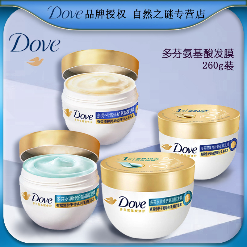 Dove Hydrating Amino Acid Small Gold Bowl Hair Mask Conditioner 260g Repairs Dry and Frizzy Hair Wholesale