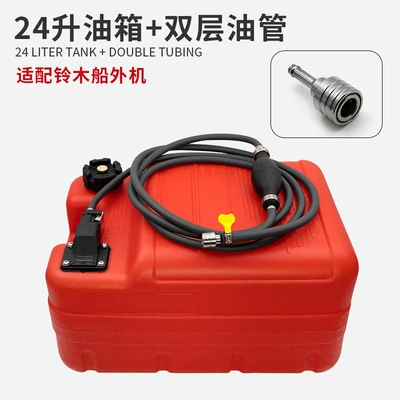 connector boat fishing boat – Fuel tank - 24-liter-fuel-tank-double-layer-fuel-pipe-suitable-for-suzuki