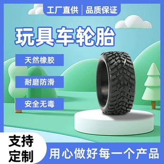 厂家直销玩具车轮胎遥控车仿真车轮模型车橡胶车轮胎可定制轮胎