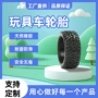 仿真模型车橡胶轮胎