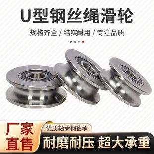 45 # Steel U-Shaped Wire Rope Pulley/Steel Track Wheel Large Iron Door Groove Wheel/Bent Pipe Wheel Round Pipe Wheel Guide Wheel