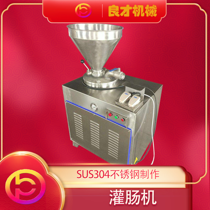 供应全自动液压灌肠机、灌肠机、定量灌肠机