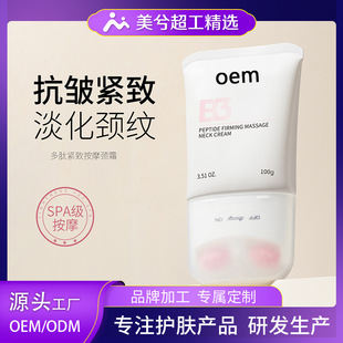 Polypeptide Massage Neck Cream Customized Moisturizing Neck Moisturizing Cream Oem Lifting Firming Light Lines Anti-Wrinkle Neck Wrinkle Stick Processing