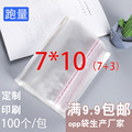 现货批发opp小白盒塑料不干胶自粘袋7*10