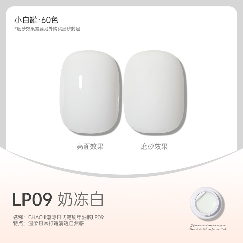 Tanque blanco japonés de alta gama LP 09 ¿ blanco congelado con leche