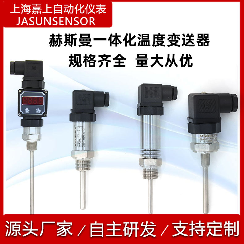 赫斯曼一体温度变送器4-20mA 数显铂热电阻Pt100插入式温度传感器