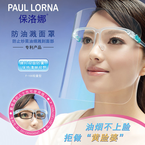 Paulona kitchen cooking anti-oil splash anti-fog mask transparent full-face protective mask anti-droplet isolation mask