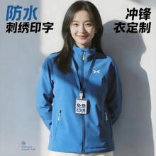 冲锋衣定制logo印字印图刺绣班服校服三合一可拆卸定做工装风衣4s