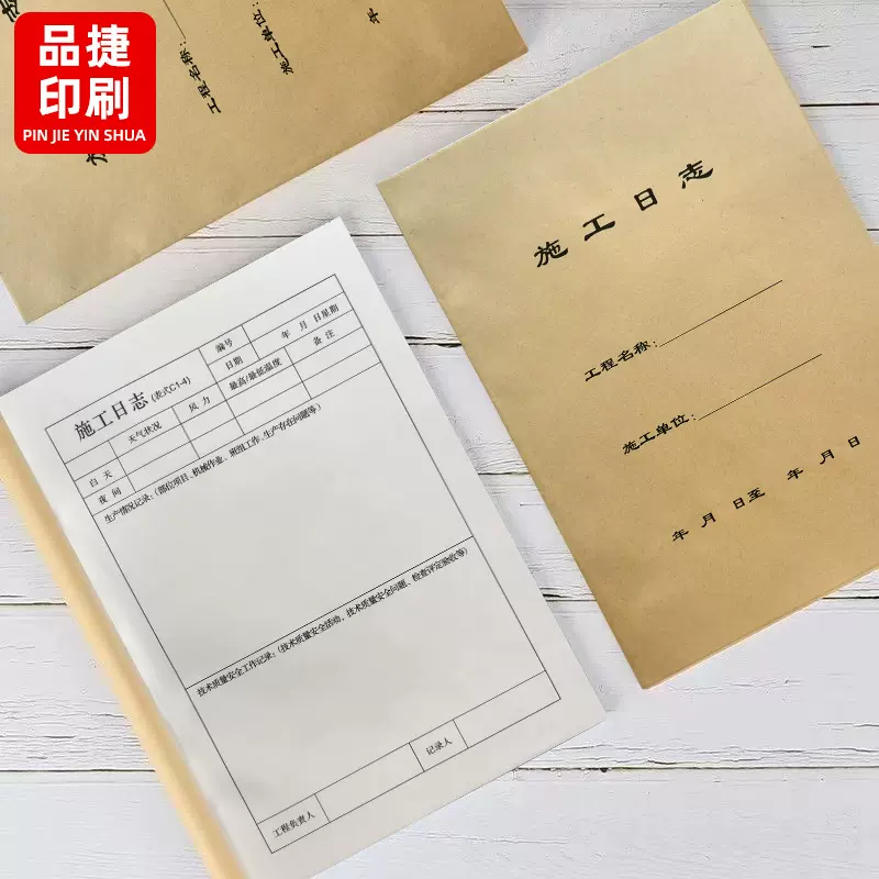 直供施工日志本单位工程施工日志记录本监理建筑通用日志施工日志