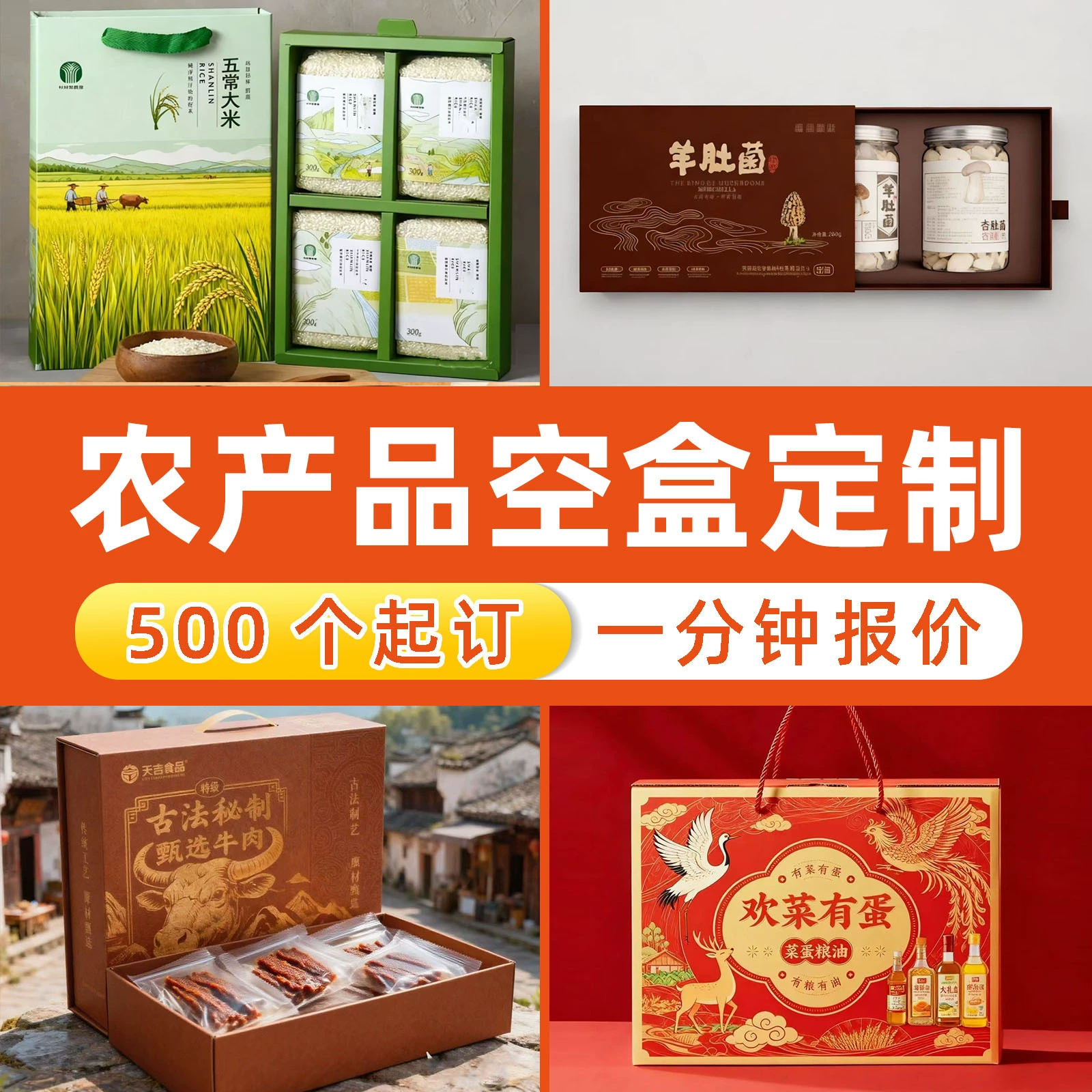 Индивидуальные упаковочные коробки для сельскохозяйственной продукции и промышленных продуктов, цветные коробки, картонные коробки, подарочные коробки, пустые коробки, специализированные продукты, грибы лисички, коробки для риса