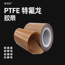 特氟龙高温胶带封口机特氟龙高温布耐高温耐磨耐腐蚀铁氟龙胶带