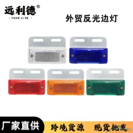 尾灯;转向灯、角灯;示宽灯