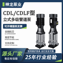 CDLF不銹鋼多級離心泵高揚程380V管道變頻循環增壓泵立式多級泵