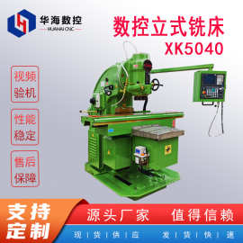 供应 数控铣床 XK5040升降台铣床 x53k 立式铣床 金属切削