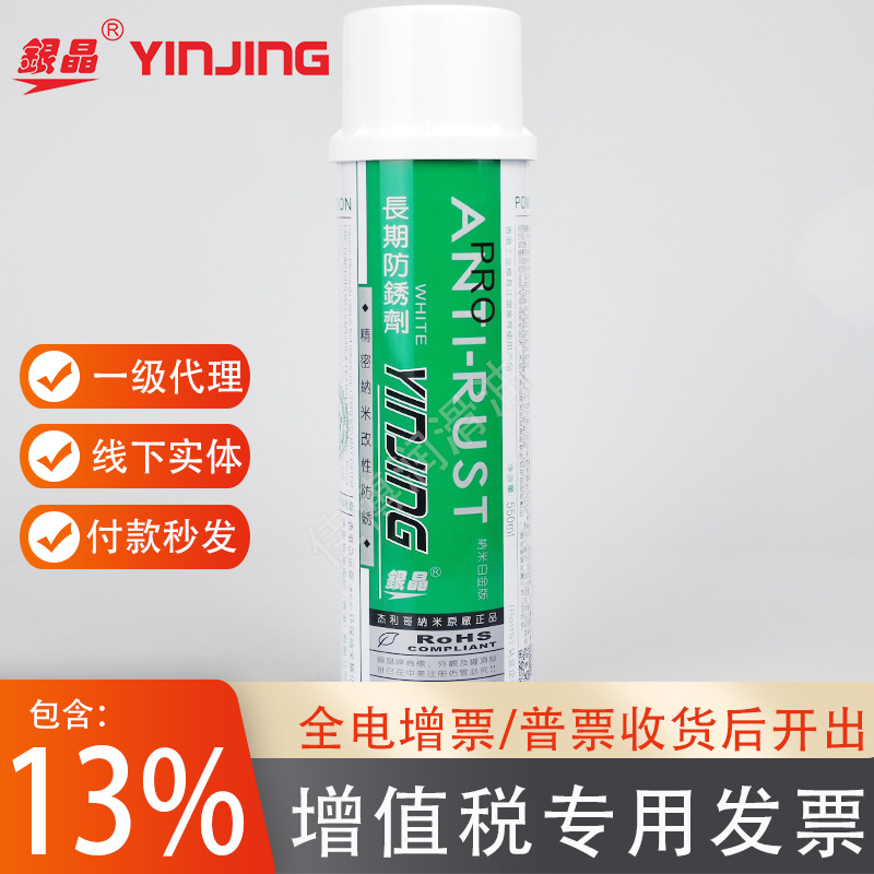 银晶长期防锈剂AL-23W白色干性AL-23L透明软膜型长效型模具金属保