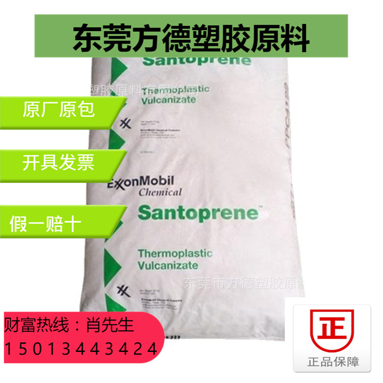 大量现货TPV 美国埃克森 201-80 高强度 耐腐蚀 食品级 高抗冲