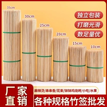 淄博烧烤竹签商用一次性炸串串签钵钵鸡烤肠糖葫芦酸嘢专用签批发