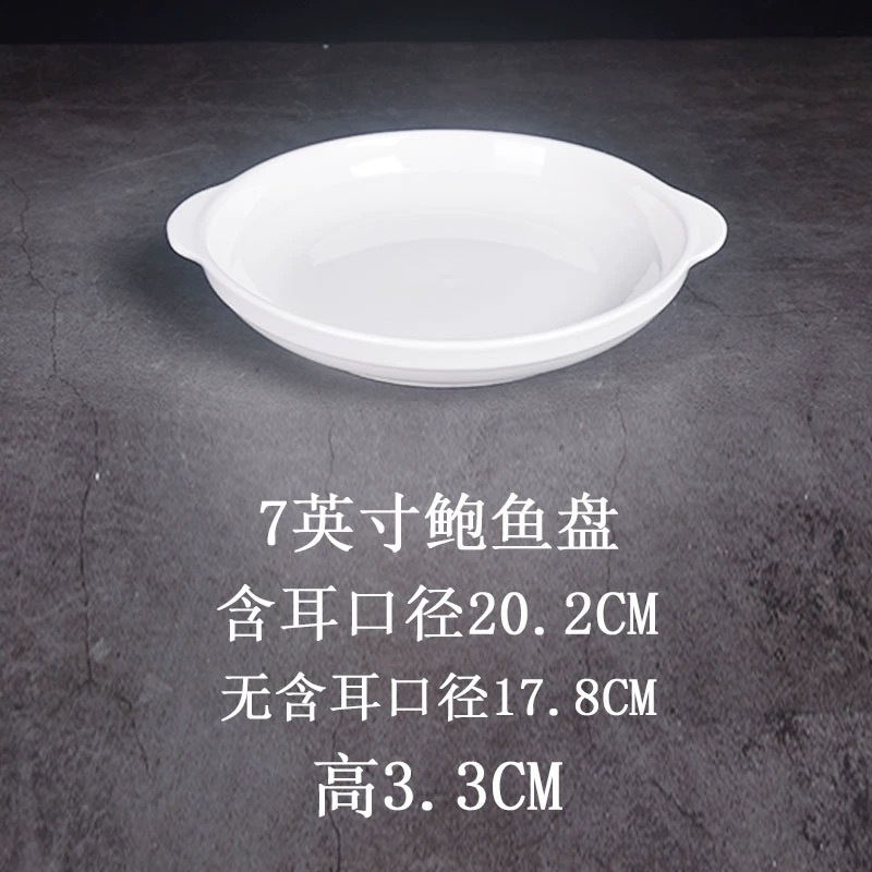 7 인치 전복 접시 (60/상자)