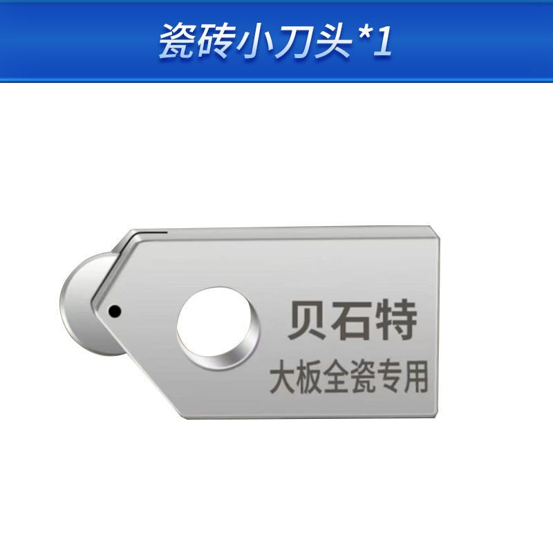 贝石特新款t型推刀刀头玻璃刀头刀轮瓷砖推刀配件滚轮原装t型推刀