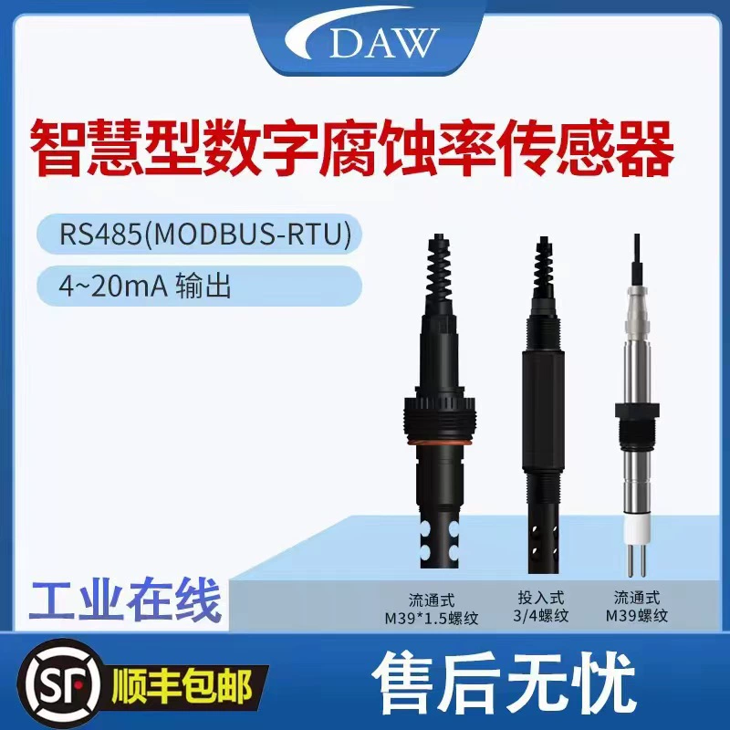 Цифровой электрод скорости коррозии YA-ISFSC205 интеллектуальный датчик скорости коррозии качества воды Прибор RS485
