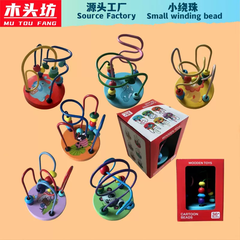 厂家直销儿童木质玩具彩色迷你动物小绕珠串珠早教益智力教具批发