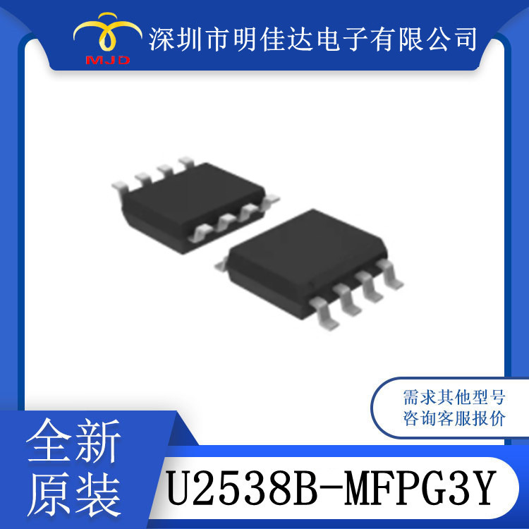 接口IC U2538B-MFPG3Y 接收器 8-SOIC 原装