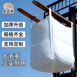全新白色吨袋加厚耐磨敞口平底编织袋四吊带太空袋集装袋吊袋批发