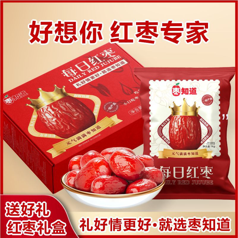 好想你枣知道新疆红枣灰枣免洗红枣2kg礼盒装即食红枣厂家批发