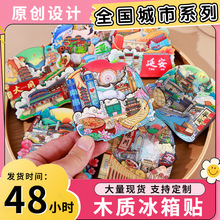 全国旅游城市冰箱贴木质滴胶磁贴现货文创景区工艺品创意冰箱贴