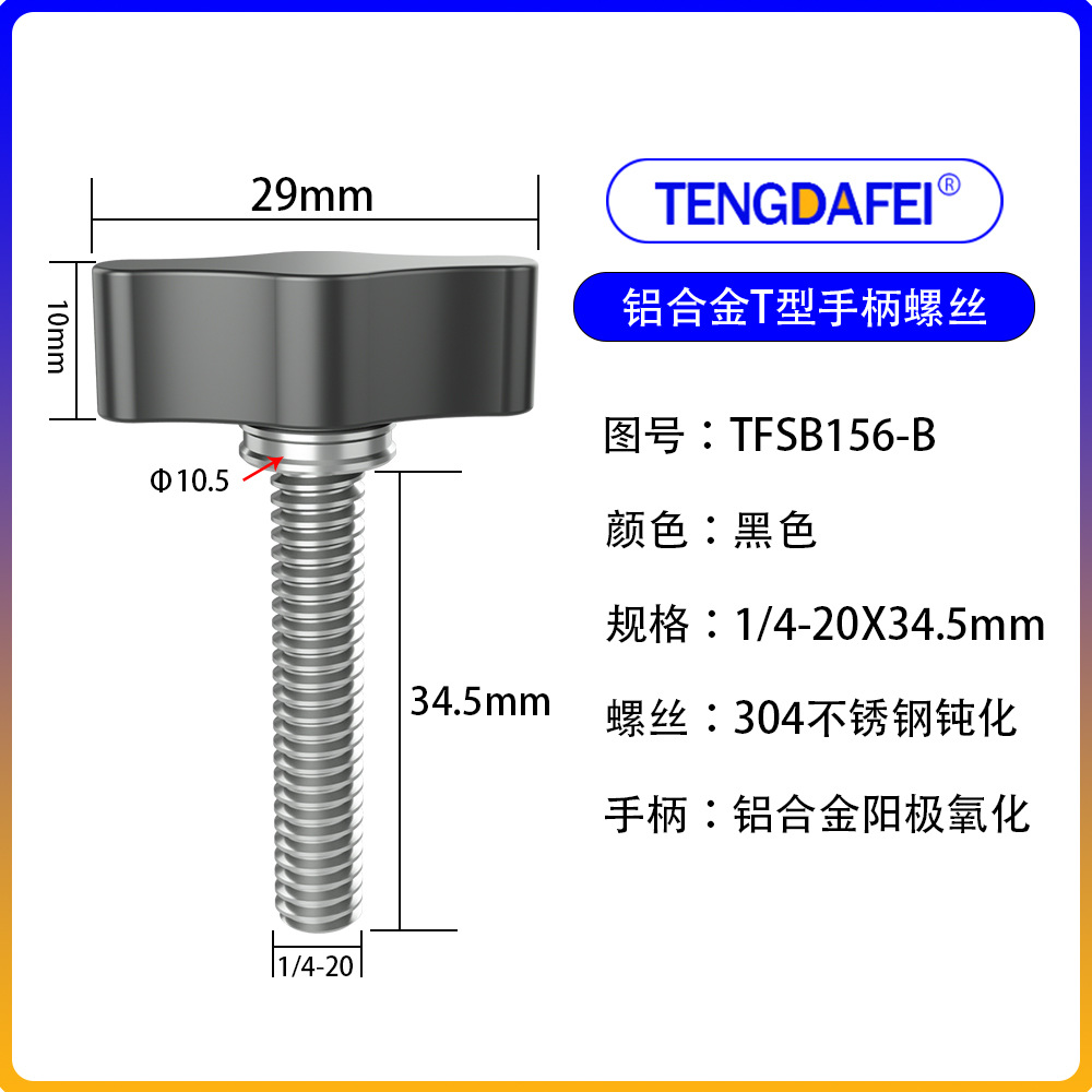 Black 1/4*34.5mm (aluminum alloy + stainless steel)