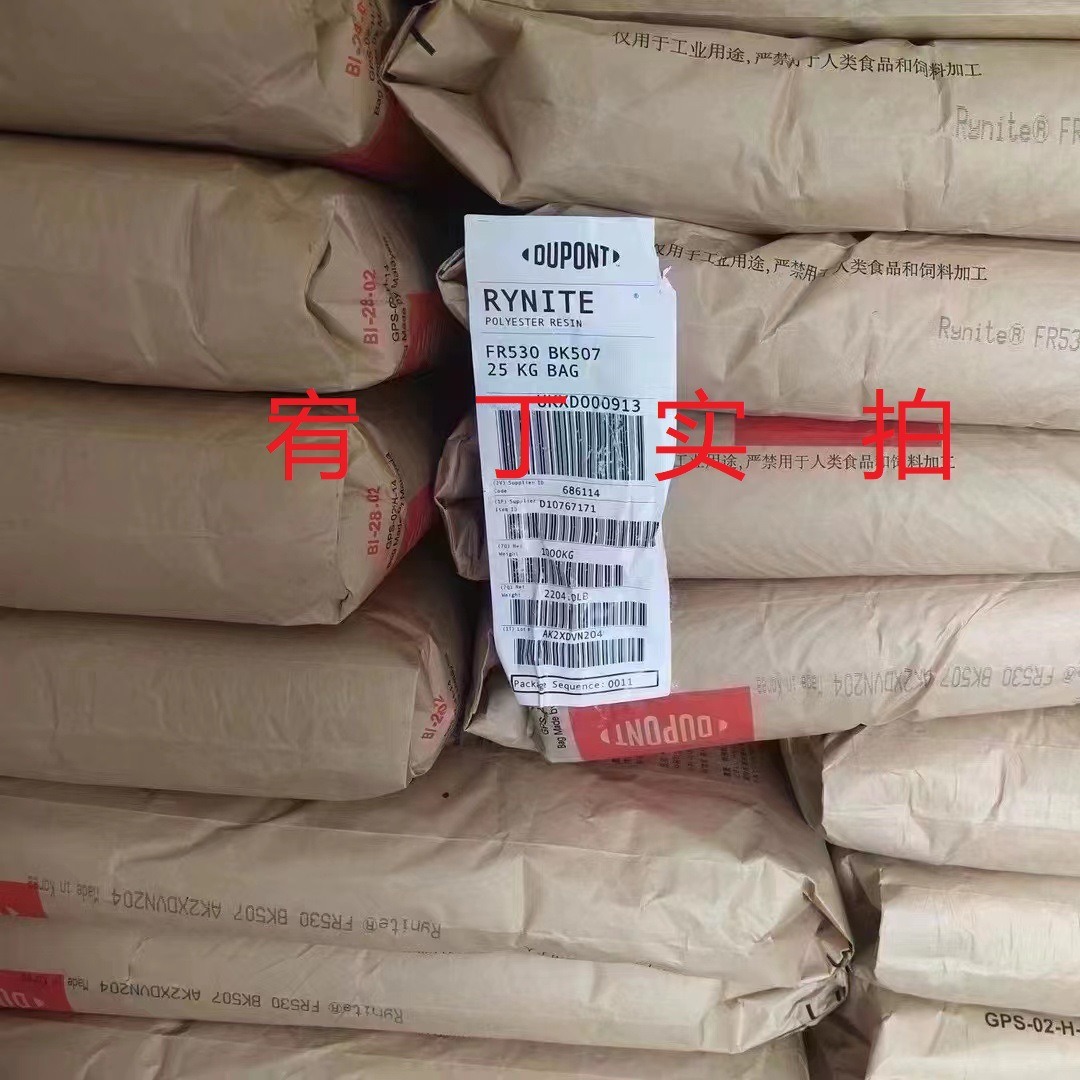现货美国杜邦 PET FR530 含30%玻纤增强 阻燃级