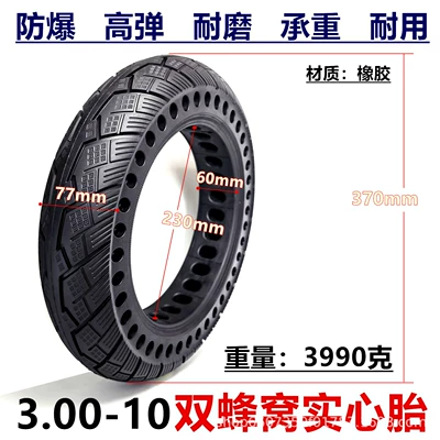 3.00-10 Solid Tire 14X3.2 Electric Tricycle No-Inflation Explosion-Proof Tire 300-10 Double Honeycomb Solid Tire (Elektrikli avtomobil şinləri)
