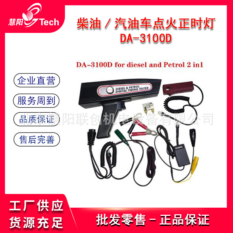 柴汽油引擎正时枪数显点火发动机正时灯正时枪DA-3100N/DA-3100D