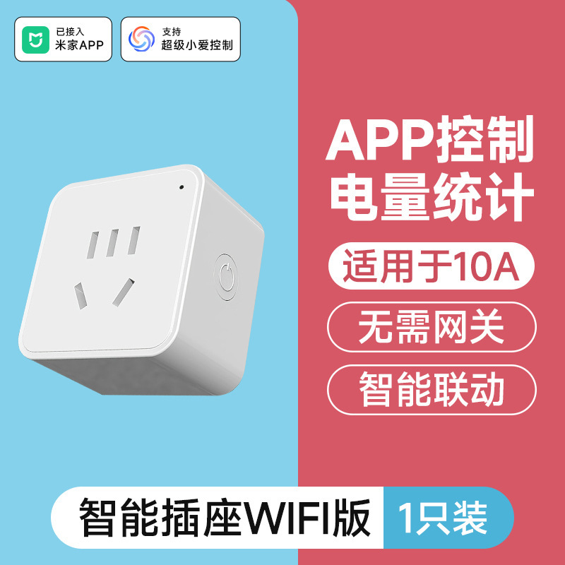 米家APP智能插座定时智能开关wifi版小爱同学远程遥控空调伴侣27|undefined