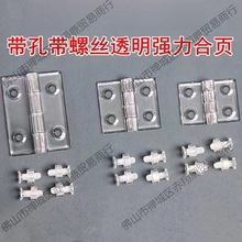 带门窗隐形孔有机铰链孔合页透明柜孔水晶PC螺丝亚克力沉翻页亚克