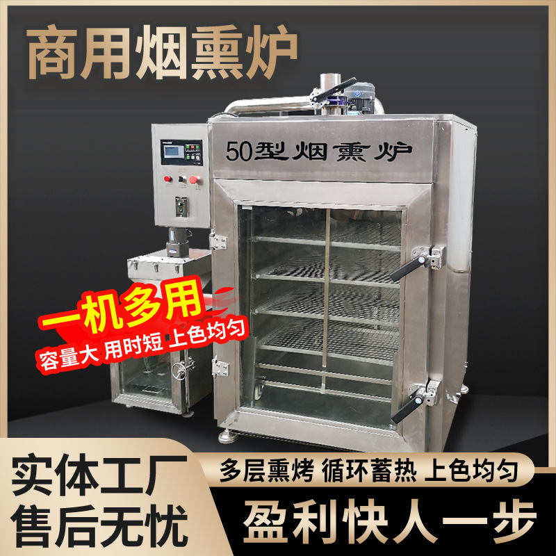 烧烤熏兔子烟熏机 大鹅烟熏炉 自动熟食烟熏设备