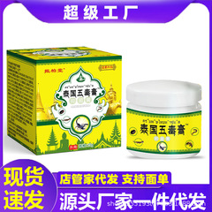 アリ薬局 タイ五毒軟膏 マイコスキング ハーブかゆみ止め軟膏 皮膚牛皮草軟膏 かゆみ止め軟膏