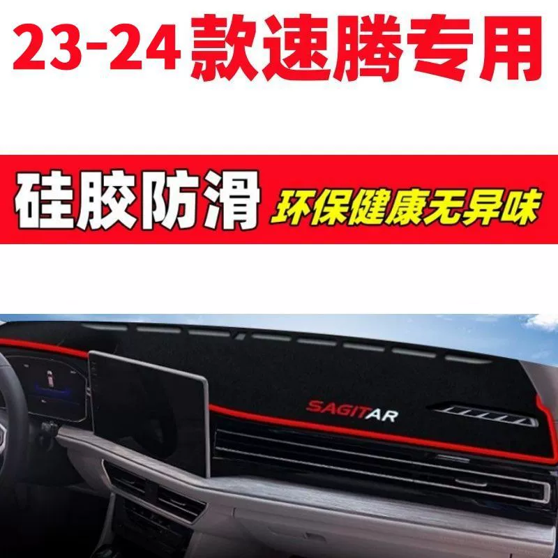 Применимо к 23-24 Volkswagen Sagitar приборные панели укрытия