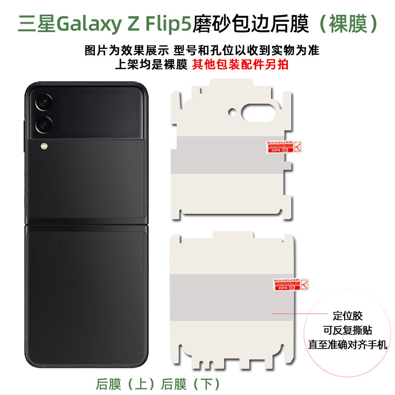 适用三星GalaxyzFlip7/w25flip定位贴折叠屏水凝膜防刮防指纹软膜|undefined