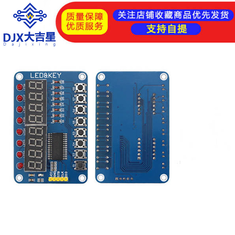 TM1638按键数码管LED显示模块 8位 数码管LED按键