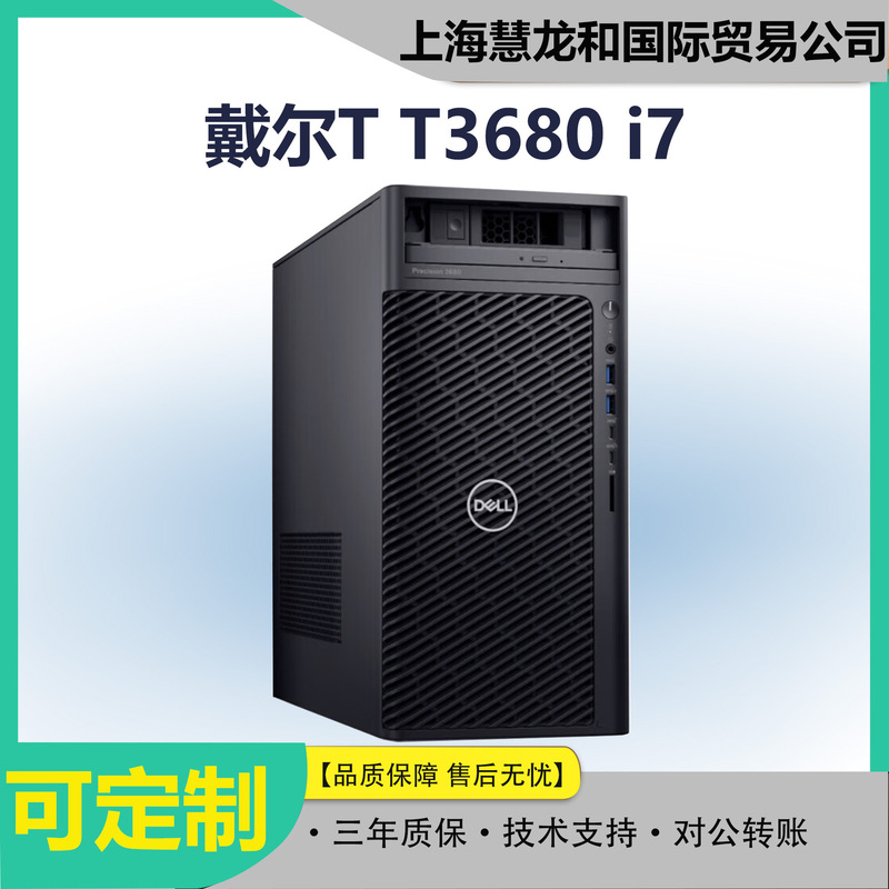 Suitable for Dell Precisiont3680I7 Rendering Modeling Designer Aigc Model Training Workstation Host
