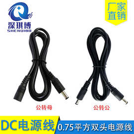 12V10A电源延长线纯铜0.75平方DC5.5*2.1公转母连接线加粗电源线