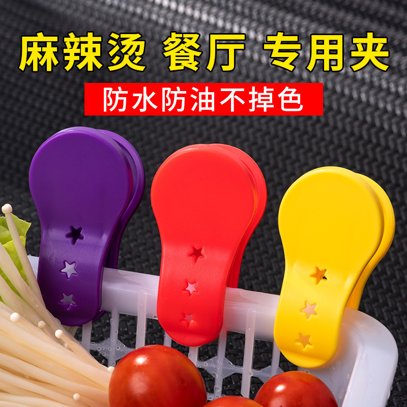 批发食品叫号夹数字号码牌夹子塑料食品炸串麻辣烫用家用洗浴鞋夹